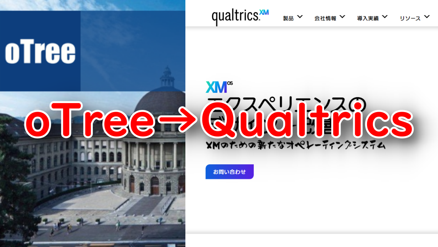 oTreeからQualtricsに参加者IDを引き継ぐ方法：参加者データの紐づけ