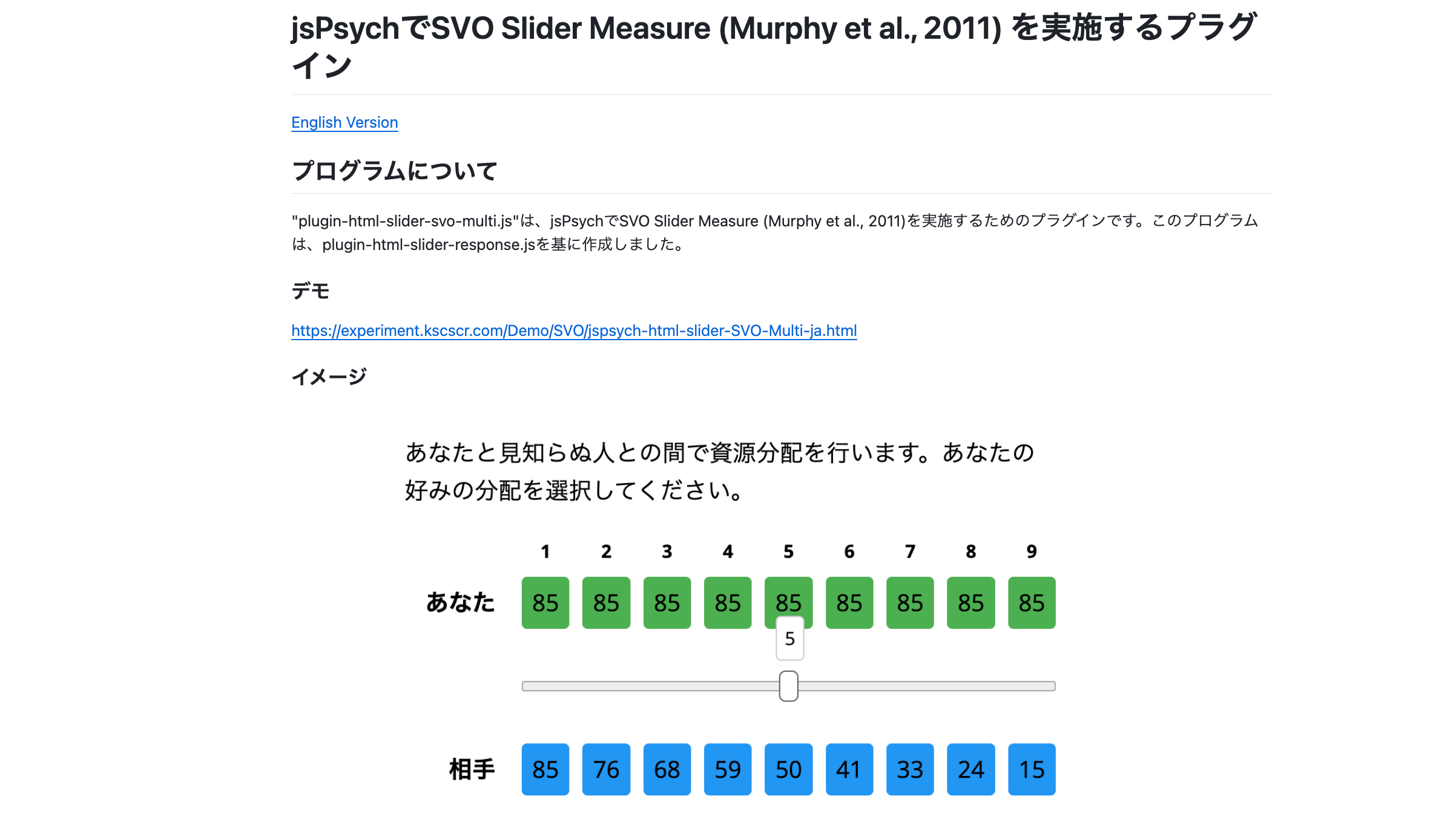 jsPsychでSVO Slider Measure (Murphy et al., 2011)を実施するプラグインを作成しました